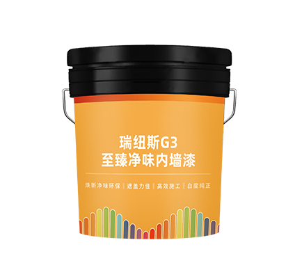 瑞纽斯G3至臻净味内墙漆